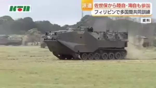 陸自水陸機動団や海自輸送艦などを派遣　アメリカやフィリピンとの多国間共同訓練　佐世保の部隊・装備品も参加
