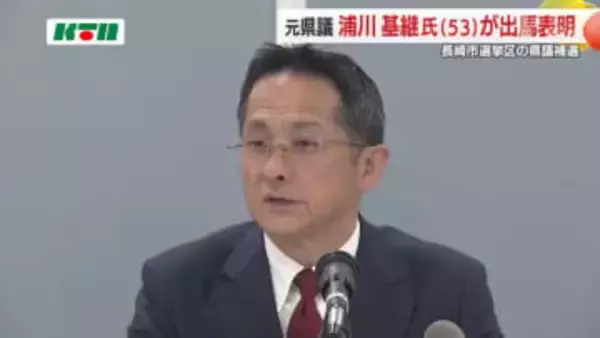 県議補選に元県議の浦川基継氏が出馬表明「誇りを持てる長崎を目指す」無所属で立候補 自民党県連が推薦