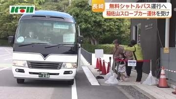 「早期の復旧に努めたい」 長崎稲佐山スロープカー運休で無料シャトルバス運行へ　子育て支援策で0歳児の医療費自己負担額の無償化も発表