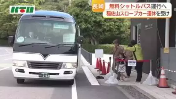 「早期の復旧に努めたい」 長崎稲佐山スロープカー運休で無料シャトルバス運行へ　子育て支援策で0歳児の医療費自己負担額の無償化も発表