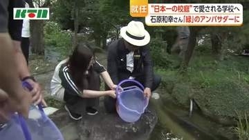 「日本一の校庭」をつくり地域に愛される学校へ　世界的な園芸展覧会で金賞受賞した石原和幸さんが鳴滝高校の「緑」のアンバサダーに就任