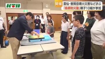 雲仙・普賢岳の噴火災害や復興の歩みについて親子で学ぶ「島原防災塾」