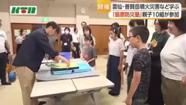 雲仙・普賢岳の噴火災害や復興の歩みについて親子で学ぶ「島原防災塾」