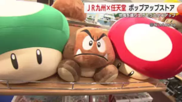 「スーパーマリオ」グッズが”アミュ”にずらり 期間限定のポップアップストアでJR九州とのコラボ商品も