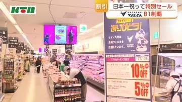 長崎ヴェルカ日本一を祝ってスーパーで特別セール　アプリで最大10％引きでお得　「長崎が沸く」と買い物客大歓迎