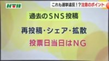「過去の投稿を投票日当日に再投稿」「ビラを自分で印刷して配布」どんなことが選挙違反になるの？