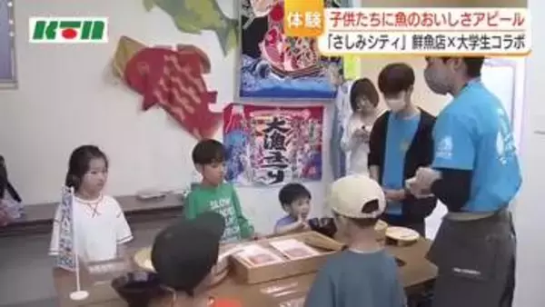 魚を通じて長崎を盛り上げよう！鮮魚店と大学生がコラボ　子供たちにマグロの解体ショー＆握りずし体験