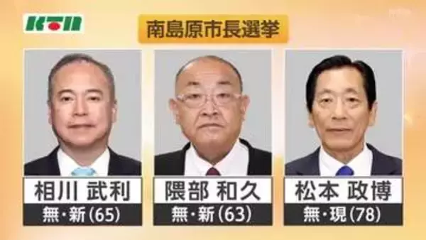現職と新人3人が立候補　長崎県南島原市長選挙が告示　投開票日は6月14日