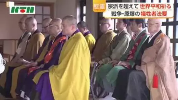 宗派を超えて仏教関係者が集う　長崎市で戦争と原爆の犠牲者を慰霊