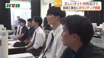 若い世代にネットの正しい利用法を広めてと高校生にボランティアを委嘱