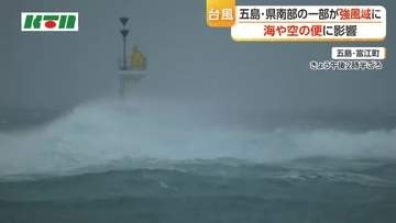 台風24号　長崎県内でも一部の地域で強風域に　海や空の便にも影響