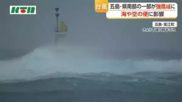台風24号　長崎県内でも一部の地域で強風域に　海や空の便にも影響