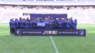 「J1で定着して優勝争いできるチームに」V・ファーレン長崎が昇格を報告 5500人のサポーターが集結
