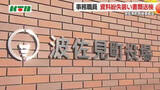 「「人事などの処遇に不満…」職員の名刺などを偽造しスーパーなどに放置 紛失したように装い懲戒処分」の画像1