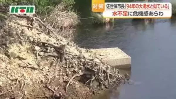 「大渇水と似ている」と佐世保市長が危機感　ダム貯水率は65.8%に