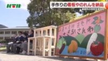 直売所に生徒たちが手掛けた看板やのれんなどを設置…特産品をモチーフに目を引くデザインで制作