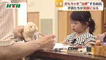 子供の笑顔を取り戻す「おもちゃ病院」に密着