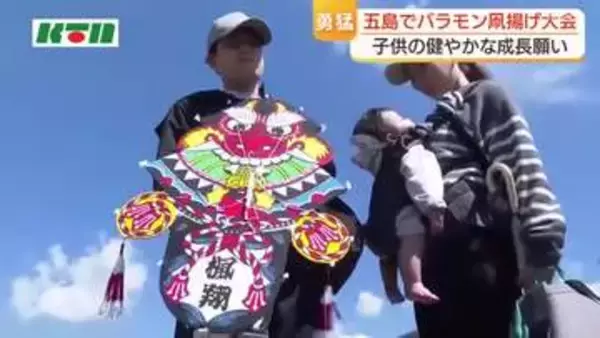 ブーンと鳴る音が悪魔ばらいに　五島・鬼岳で「バラモン凧揚げ大会」初節句に祖父が贈る風習も