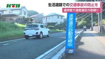 生活道路は30キロ規制　通学路の安全確保を　諫早市の小学校前で速度違反の取締り【長崎】