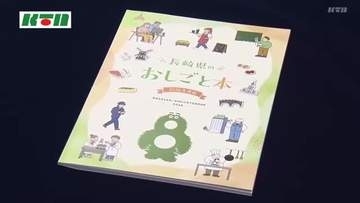 「長崎県のおしごと本」を中学1年生に配布へ　地元の仕事や理解を深める一助に