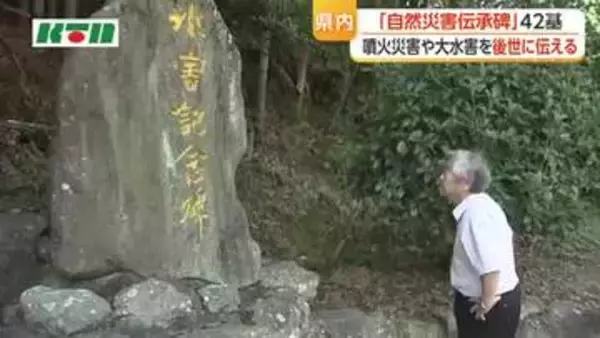 災害伝える「自然災害伝承碑」　長崎県内に42基　6月には普賢岳災害伝承碑を追加