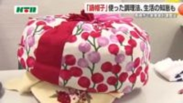 綿が入った「鍋帽子」でガス・電気代の節約術も「婦人之友」愛読者が「作り置き」など暮らしの知恵を伝授