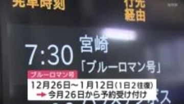 「長崎～宮崎」高速バスを年末年始にかけて運行へ 1日2往復で11月26日から予約開始