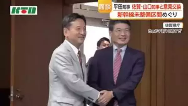 平田知事が佐賀県知事と面談　新幹線の未整備区間めぐり