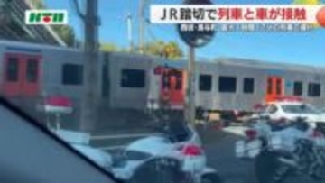 列車と車が衝突 病院に1人搬送　遮断機が下り外に出ようしたが間に合わず