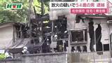 「佐世保市で住宅1棟全焼　54歳の男を放火疑いで逮捕」の画像1