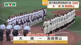 「長崎日大や大崎などベスト16出揃う　夏の高校野球3回戦」の画像1