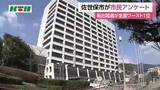 「転出超過全国ワースト1位　佐世保市が市民アンケート　改善点やまちの魅力について意見募集」の画像1