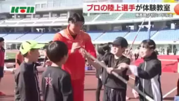 世界で活躍した選手3人が指導 小学生が陸上競技の体験教室 棒高跳の実演には歓声も