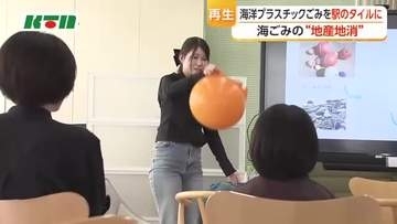 「海ごみの地産地消」　海洋プラスチックごみが駅のタイルに　長崎県長与町でワークショップ