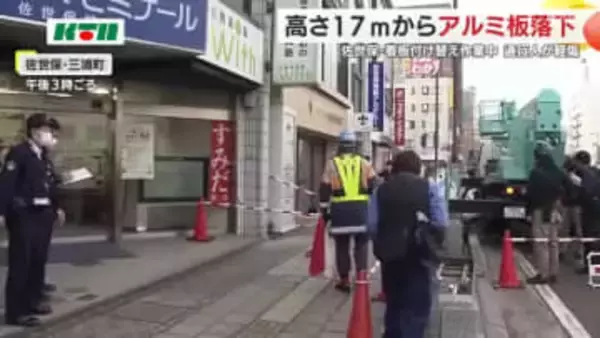 「筒のような物が…」17ｍの高さから長さ3.6ｍ、幅5cｍのアルミ板が落下 通行人に当たり軽傷