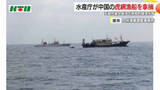 「鈴木農水相「今後もきぜんとした対応で取り締まる」中国の虎網漁船を拿捕し船長を逮捕」の画像1