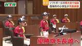 「目指すは日本一！　小学生ソフトボールチームが県大会優勝を市長に報告」の画像1
