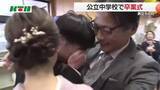 「「3年間ありがとう」両親へ感謝の手紙も…公立中学校で卒業式　県内1万900人が学び舎を巣立つ」の画像1