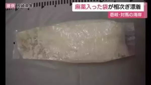 緑茶の外袋で中身は麻薬のケタミン　中国語の文字も　壱岐・対馬の海岸に相次いで漂着