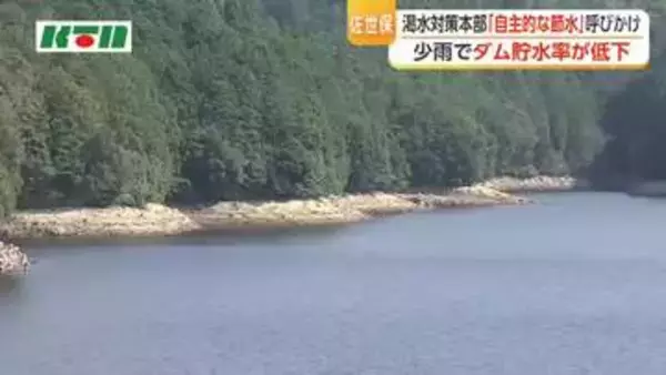 少雨の影響でダム貯水率低下　長崎県佐世保市や大村市で節水呼びかけ