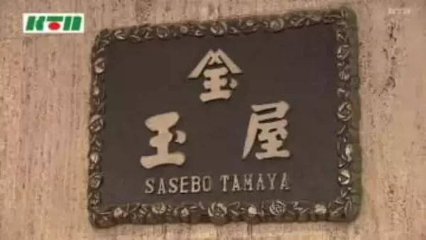 老舗百貨店「佐世保玉屋」が閉店…建て替えへ　2～3月めどに場所を移して営業継続の予定
