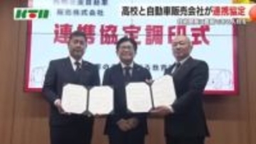企業が自動車先進技術で高校生の指導役に…自動運転など最新技術で実業高校と自動車販売会社が連携協定