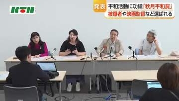 今年の「秋月平和賞」に被爆者の築城さんなど選ばれる