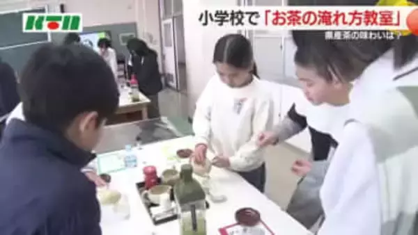 県産茶の魅力を子供たちに…「お茶の淹れ方教室」を小学校で開催 日本茶インストラクターが指導