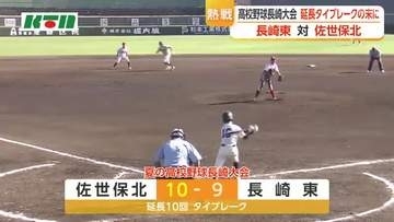 夏の高校野球長崎大会6日目　佐世保北が長崎東にサヨナラ勝ち　ベスト16出そろう