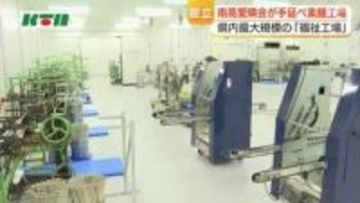 工業団地の立地第1号は手延べ素麺の工場　オープンしたのは社会福祉法人　県内最大規模の福祉工場へ　南高愛隣会が雲仙市に建設
