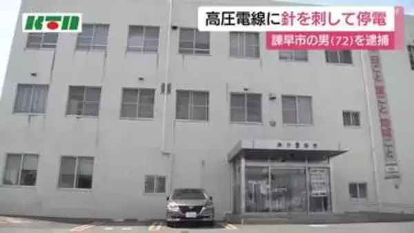 電気保安業の男が電柱の高圧ケーブルに針状のものを刺して損壊の疑い　被害総額は約100万円で付近の住宅は一時停電　容疑者は顔と手などにやけど