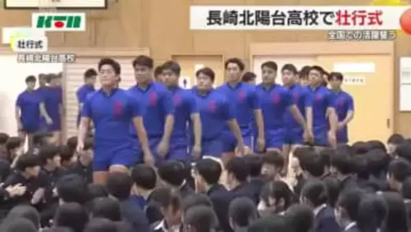 いざ、聖地・花園へ！北陽台高校ラグビー部が全国大会へ壮行式 弓道部も男子団体と女子個人が選抜大会へ
