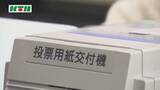 「「トリプル選」による混乱背景か…投票用紙の二重交付が明らかに　長崎市の期日前投票所」の画像1