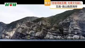 砂の「白い層」と泥の「黒い層」が規則正しく重なる1700万年前の地層　日本海形成前の日本列島の姿を伝えると評価　長崎県の天然記念物に
